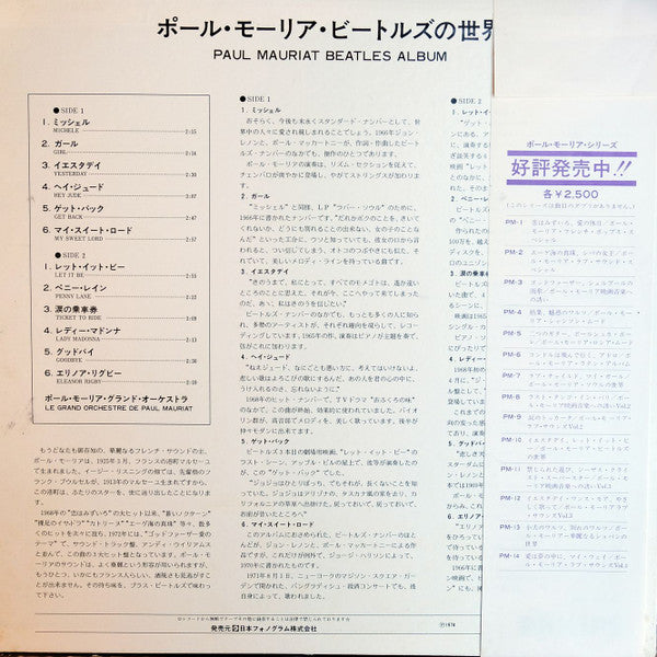 Paul Mauriat - Beatles Album (Vinyl, LP, Album, Reissue, Stereo) Very Good Plus (VG+) / Very Good (VG)
