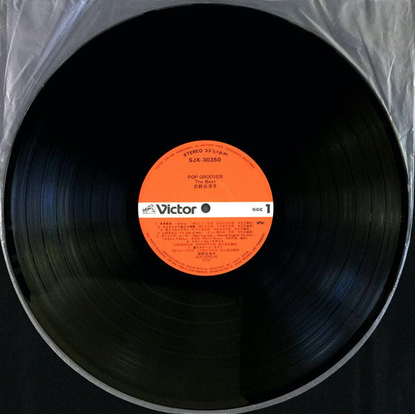 Yoko Oginome - Pop Groover - The Best (Vinyl, LP, Compilation)