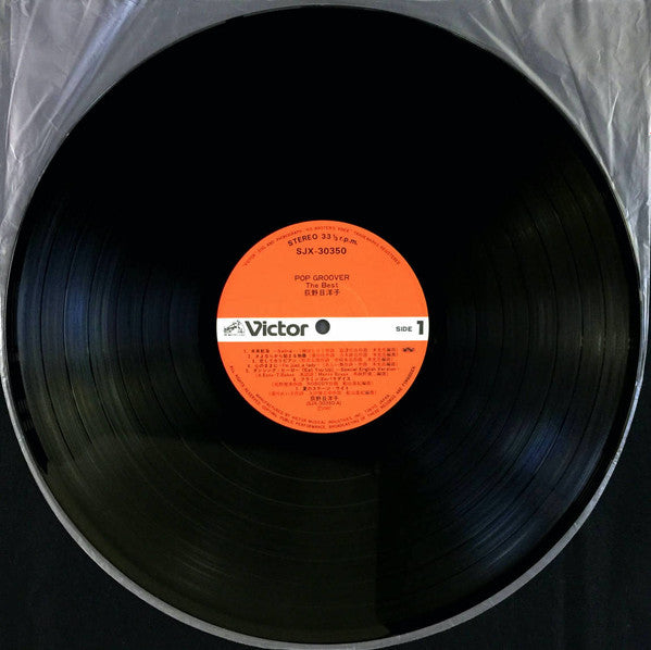 Yoko Oginome - Pop Groover - The Best (Vinyl, LP, Compilation) Very Good Plus (VG+) / Very Good Plus (VG+)