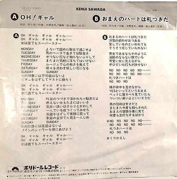 Kenji Sawada - Oh! Gal (Vinyl, 7", 45 RPM, Single) Very Good Plus (VG+) / Near Mint (NM or M-)