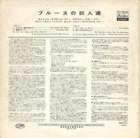 Lightnin' Hopkins - First Meetin' (Vinyl, LP, Album, Reissue, Stereo) Very Good Plus (VG+) / Very Good Plus (VG+)