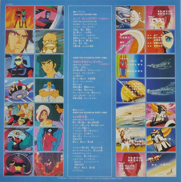 Shunsuke Kikuchi - UFOロボ グレンダイザー (Vinyl, LP, Album, Stereo, Mono) Near Mint (NM or M-) / Near Mint (NM or M-)
