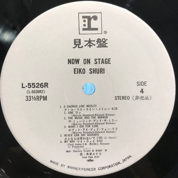 Eiko Shuri - Now On Stage (2xVinyl, LP, Album, Promo) Very Good Plus (VG+) / Very Good (VG)