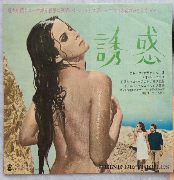 Σούλα Μπιρμπίλη - To Psomi Ine Sto Trapezi / Apo To Parathyro Sou (Vinyl, 7", 45 RPM) Very Good Plus (VG+) / Very Good (VG)