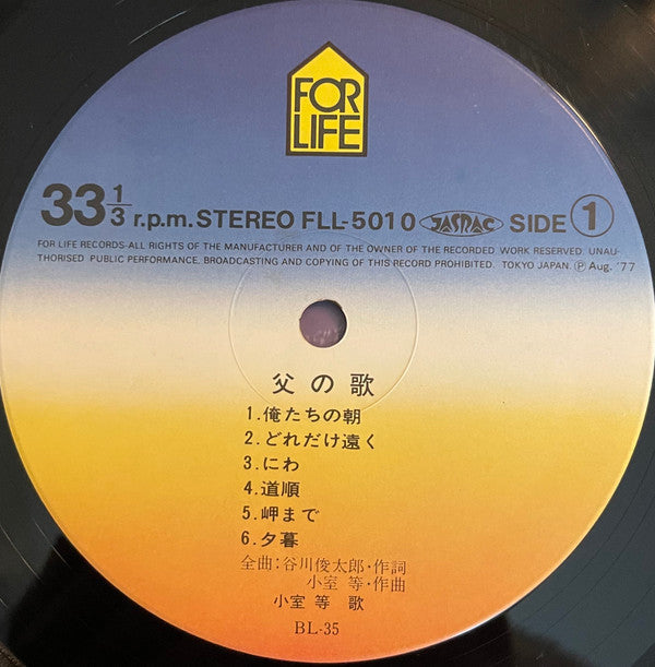 Hitoshi Komuro - 父の歌 (Vinyl, LP, Album, Stereo) Very Good Plus (VG+) / Very Good Plus (VG+)