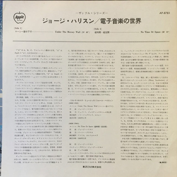 George Harrison - Electronic Sound (Vinyl, LP, Album) Very Good Plus (VG+) / Near Mint (NM or M-)