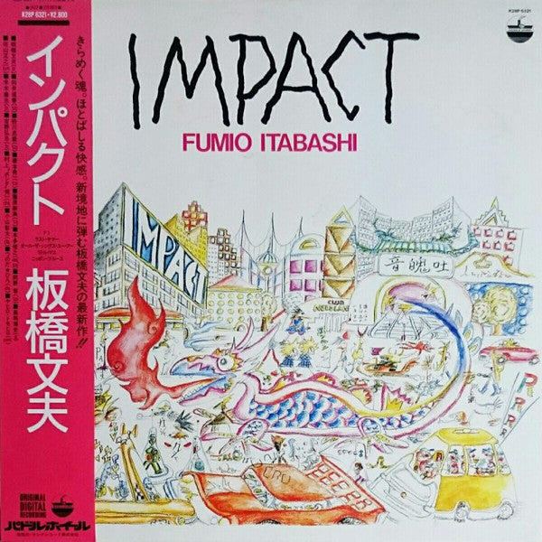 Fumio Itabashi - Impact = インパクト (Vinyl, LP, Album, Stereo) Very Good (VG) / Very Good (VG)