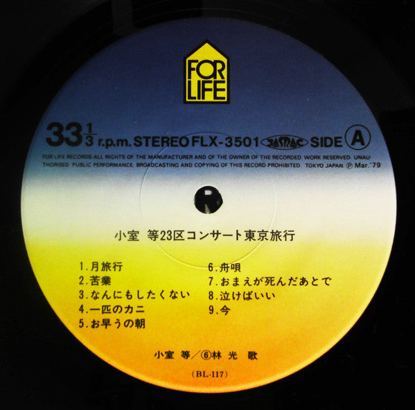 Hitoshi Komuro - 23区コンサート東京旅行 (2xVinyl, LP, Album, Stereo) Very Good Plus (VG+) / Very Good Plus (VG+)