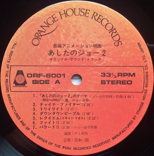 Ichiro Araki - 映画 あしたのジョー2 Original Sound Track (Vinyl, LP)