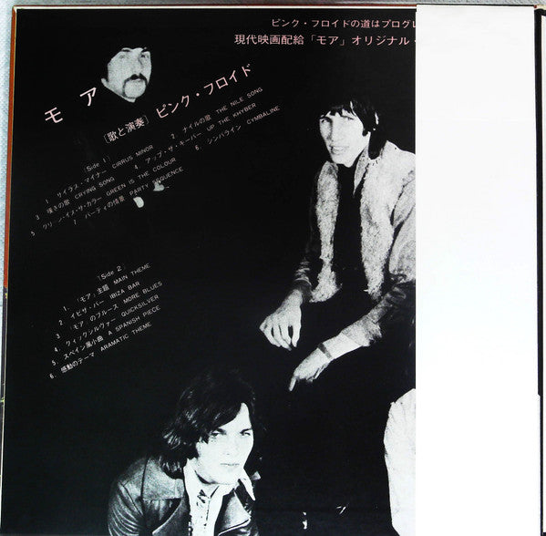Pink Floyd - Soundtrack From The Film "More" (Vinyl, LP, Album, Rep...