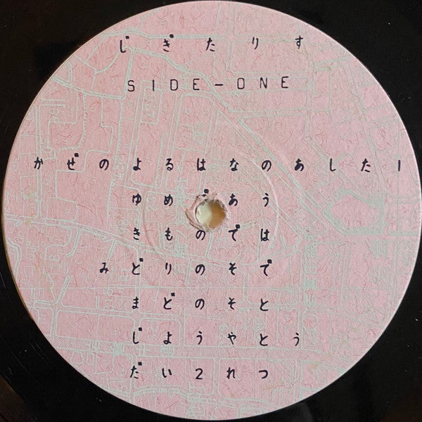 ジギタリス - ジギタリス (Vinyl, LP, Album) Very Good Plus (VG+) / Very Good Plus (VG+)