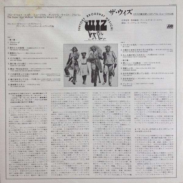 Various - The Wiz / The Super Soul Musical "Wonderful Wizard Of Oz" = ザ・ウィズ (Vinyl, LP, Album, Reissue, Stereo) Very Good (VG) / Very Good (VG)