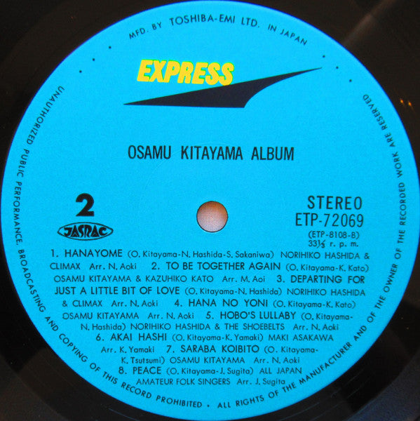 Osamu Kitayama - 戦争を知らない子供たち / 北山修作詩集 (Vinyl, LP, Album, Compilation, Reissue) Very Good Plus (VG+) / Good Plus (G+)