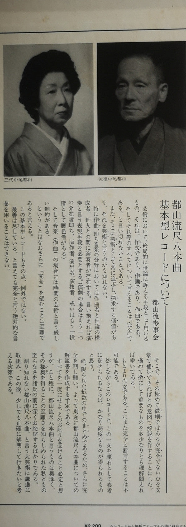Various - Tozan-ryu Shakuhachi Honkyoku Collection ⑤ (Vinyl, LP, Album) Very Good Plus (VG+) / Very Good (VG)