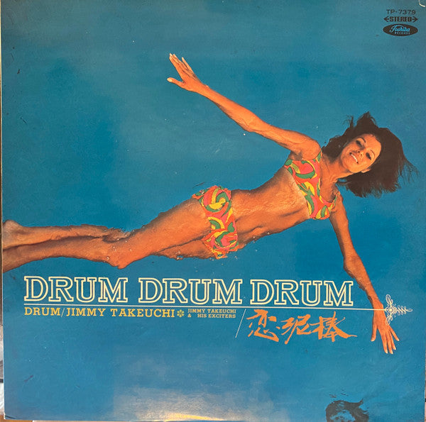 Jimmy Takeuchi & His Exciters - Love Thief (Vinyl, LP, Stereo) Very Good (VG) / Very Good (VG)