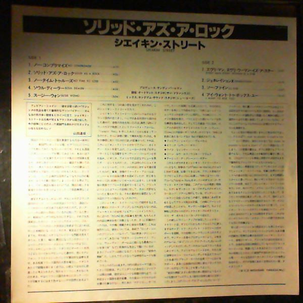 Shakin' Street - Shakin' Street (Vinyl, LP, Album, Promo, Stereo) Near Mint (NM or M-) / Near Mint (NM or M-)