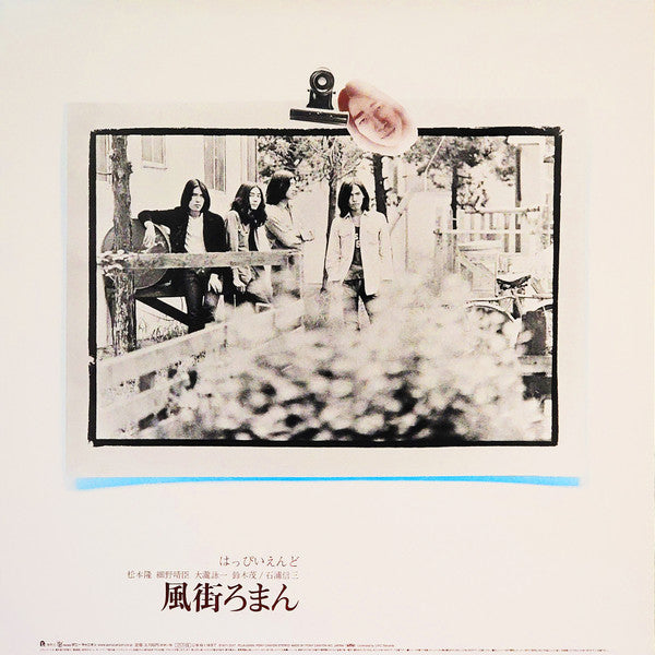Happy End - 風街ろまん (Vinyl, LP, Album, Limited Edition, Reissue, Remastered) Very Good Plus (VG+) / Near Mint (NM or M-)