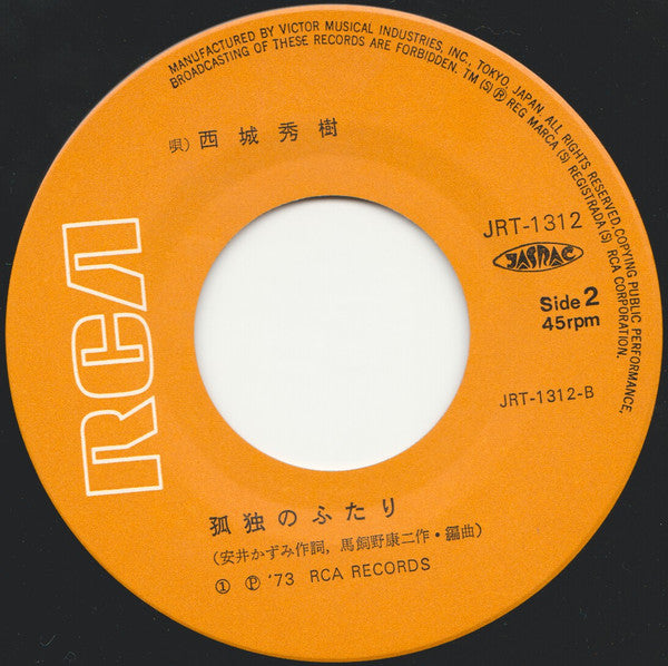 Hideki Saijo - ちぎれた愛 (Vinyl, 7", Single, Stereo) Very Good (VG) / Very Good (VG)