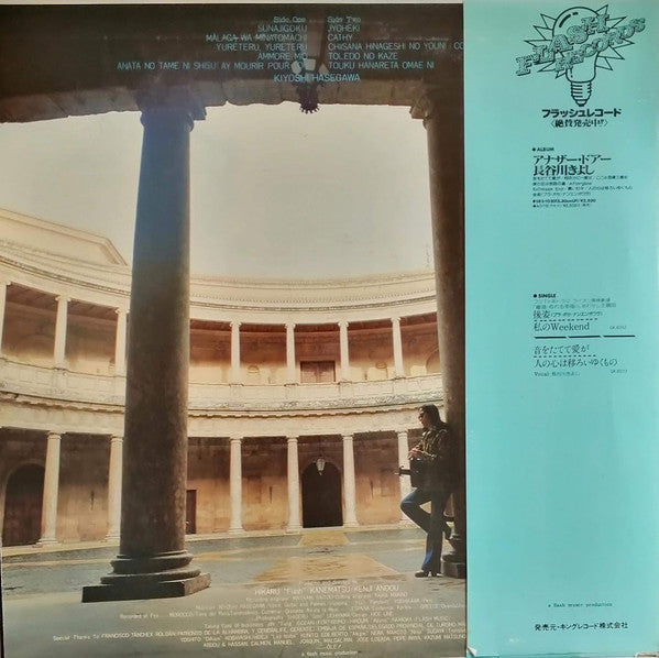 Kiyoshi Hasegawa - 遠く離れたおまえに (Vinyl, LP, Album) Very Good (VG) / Very Good (VG)