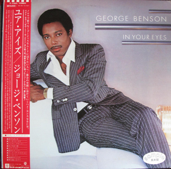 George Benson - In Your Eyes (Vinyl, LP, Album, Promo) Very Good Plus (VG+) / Very Good Plus (VG+)