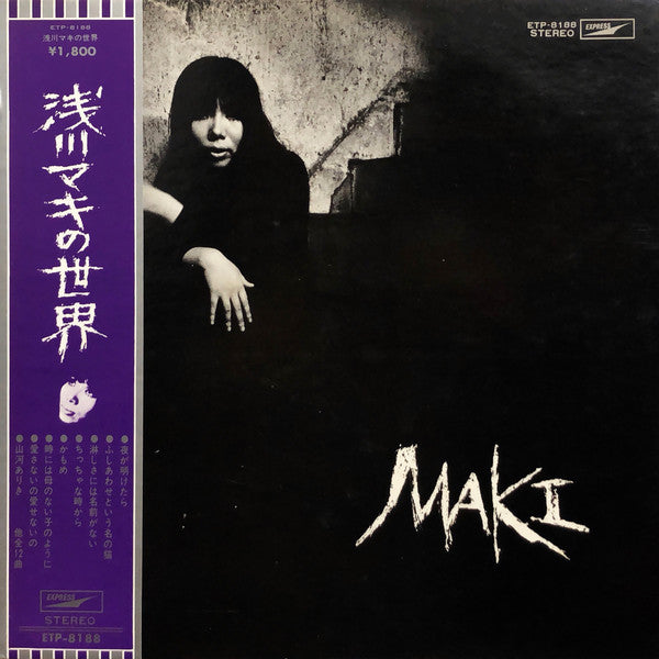 Maki Asakawa - The World of Maki Asakawa (Vinyl, LP, Album, Repress, Stereo) Very Good Plus (VG+) / Very Good (VG)