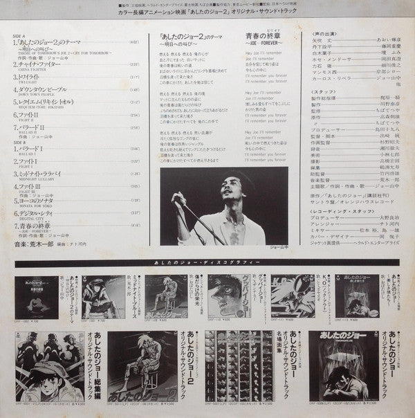 Ichiro Araki - 映画 あしたのジョー2 Original Sound Track (Vinyl, LP)