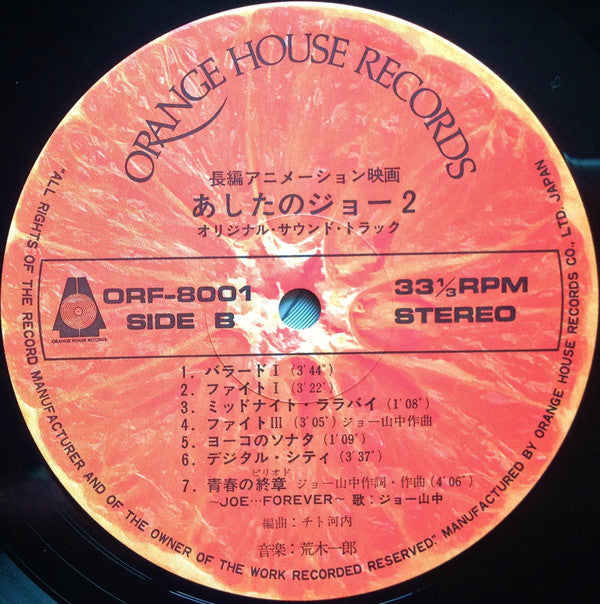 Ichiro Araki - 映画 あしたのジョー2 Original Sound Track (Vinyl, LP)
