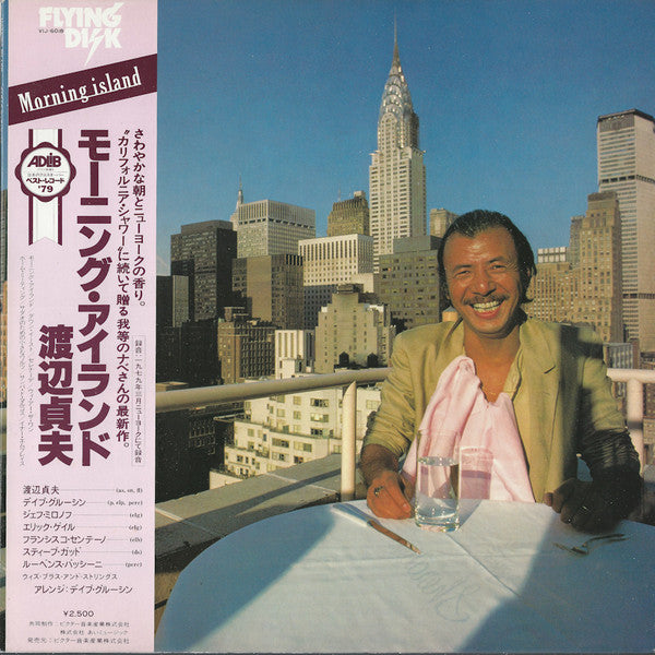 Sadao Watanabe - Morning Island (Vinyl, LP, Album)