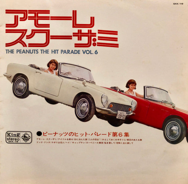 The Peanuts - The Hit Parade Vol. 6 = アモーレ・スクーザミ 　ピーナッツのヒット・パレード第６集 (Vinyl, LP, Album, Stereo) Very Good Plus (VG+) / Good Plus (G+)