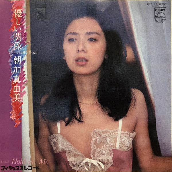 Mayumi Asaka - 優しい関係 / Hold On Me (Vinyl, 7", 45 RPM, Single, Promo, Stereo) Near Mint (NM or M-) / Very Good Plus (VG+)