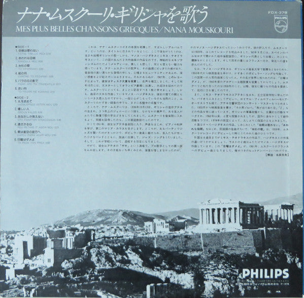 Nana Mouskouri - Mes Plus Belles Chansons Grecques (Vinyl, LP, Album) Near Mint (NM or M-) / Very Good Plus (VG+)