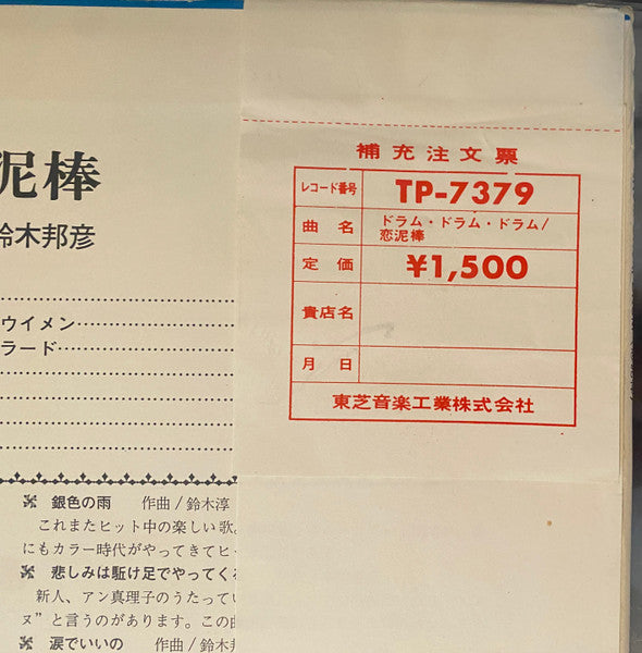 Jimmy Takeuchi & His Exciters - Love Thief (Vinyl, LP, Stereo) Very Good (VG) / Very Good (VG)