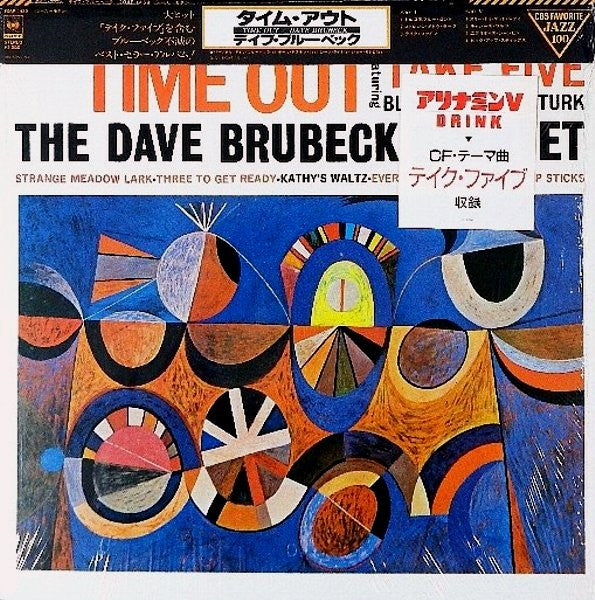 The Dave Brubeck Quartet - Time Out = タイム・アウト (Vinyl, LP, Album, Re...