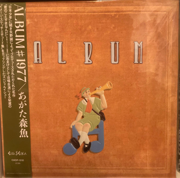 Morio Agata - Album#1977 (Vinyl, LP, Album, Reissue) Good Plus (G+) / Very Good Plus (VG+)