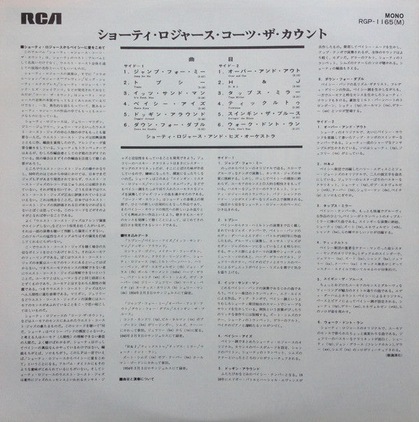 Shorty Rogers - Shorty Rogers Courts The Count = ショーティ・ロジャース・コーツ・ザ・...