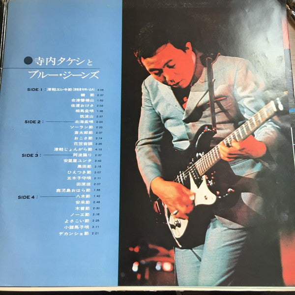 Takeshi Terauchi & Blue Jeans - Electric Folk Song Collection Super Deluxe (2xVinyl, LP, Compilation) Very Good (VG) / Very Good Plus (VG+)