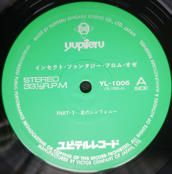 No Artist - インセクト・ファンタジー・フロム・オゼ（尾瀬）= Insect Fantasy From Oze (Vinyl, LP, Album) Very Good Plus (VG+) / Very Good Plus (VG+)