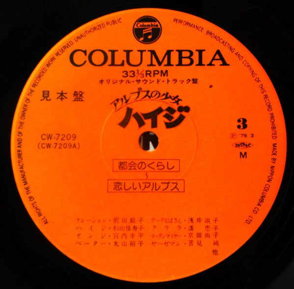 Takeo Watanabe - アルプスの少女ハイジ (2xVinyl, LP, Album, Promo, Mono) Good Plus (G+) / Very Good (VG)