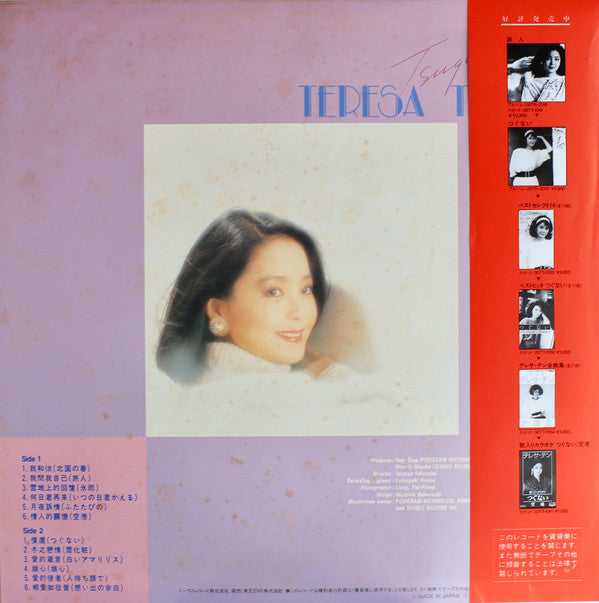Teresa Teng - 償還 (Vinyl, LP, Album, Stereo) Good Plus (G+) / Good Plus (G+)