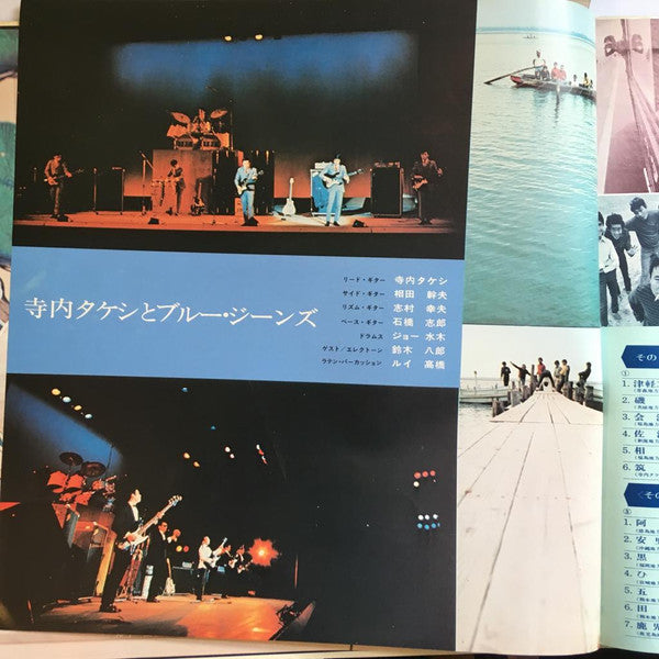 Takeshi Terauchi & Blue Jeans - Electric Folk Song Collection Super Deluxe (2xVinyl, LP, Compilation) Very Good Plus (VG+) / Very Good (VG)