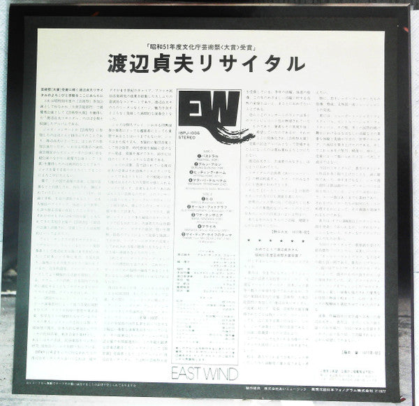 Sadao Watanabe - Recital (Vinyl, LP, Album, Limited Edition, Reissue, Stereo) Very Good Plus (VG+) / Very Good Plus (VG+)