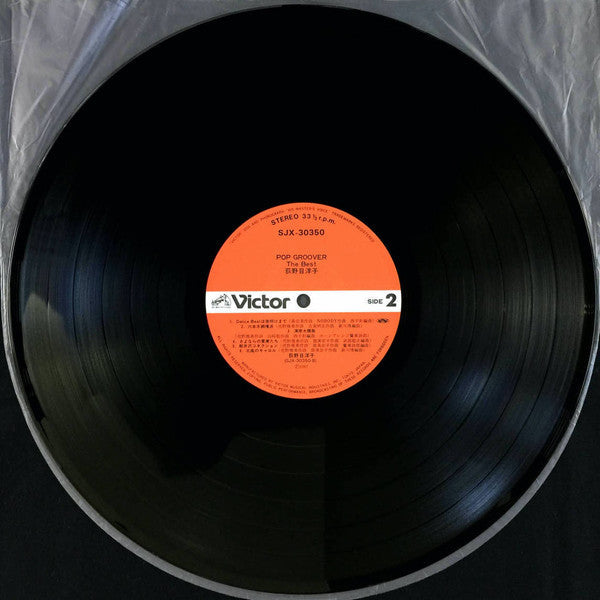 Yoko Oginome - Pop Groover - The Best (Vinyl, LP, Compilation)