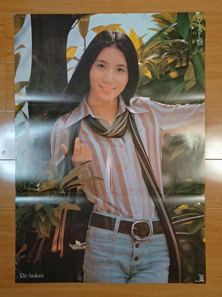 朝倉理恵 - ひとさし指 (Vinyl, LP, Album, Stereo) Very Good Plus (VG+) / Good Plus (G+)