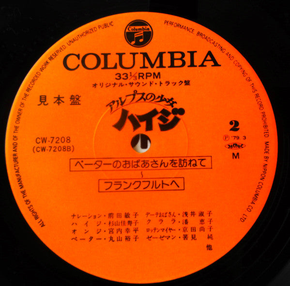 Takeo Watanabe - アルプスの少女ハイジ (2xVinyl, LP, Album, Promo, Mono) Good Plus (G+) / Very Good (VG)