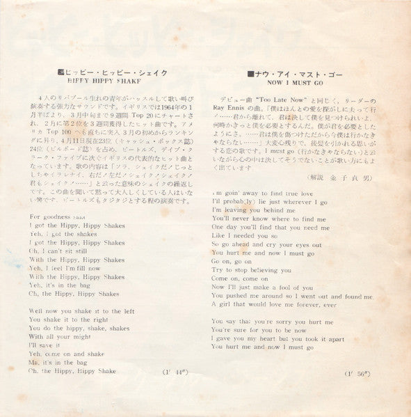 The Swinging Blue Jeans - ヒッピー・ヒッピー・シェイク = Hippy Hippy Shake (Vinyl, 7", 45 RPM, Single, Repress) Very Good (VG) / Very Good (VG)