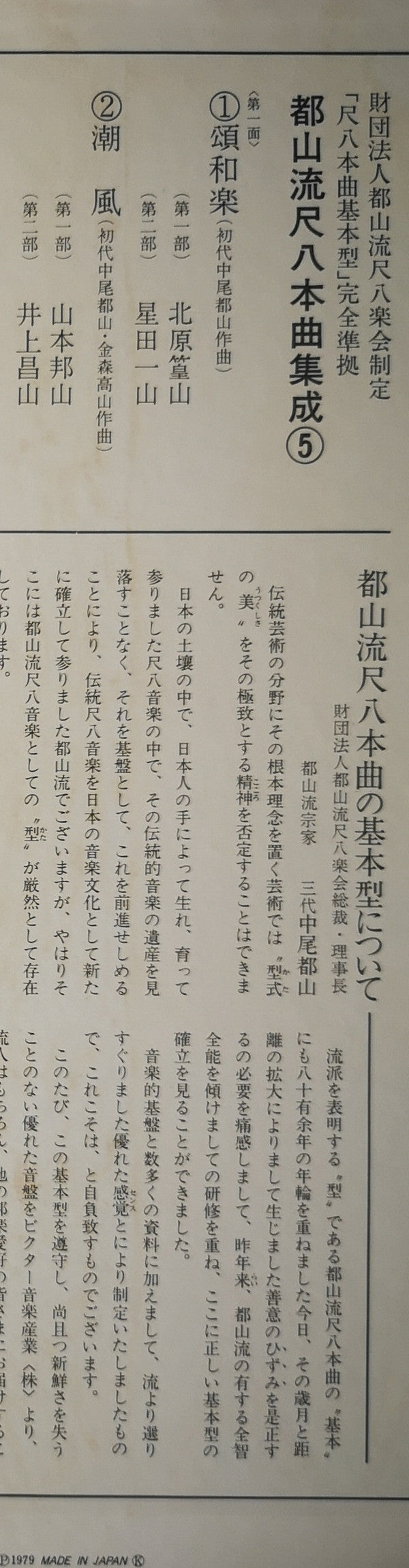 Various - Tozan-ryu Shakuhachi Honkyoku Collection ⑤ (Vinyl, LP, Album) Very Good Plus (VG+) / Very Good (VG)