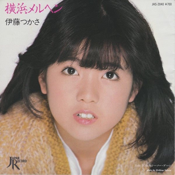Tsukasa Ito (2) - 横浜メルヘン (Vinyl, 7", 45 RPM) Near Mint (NM or M-) / Very Good Plus (VG+)