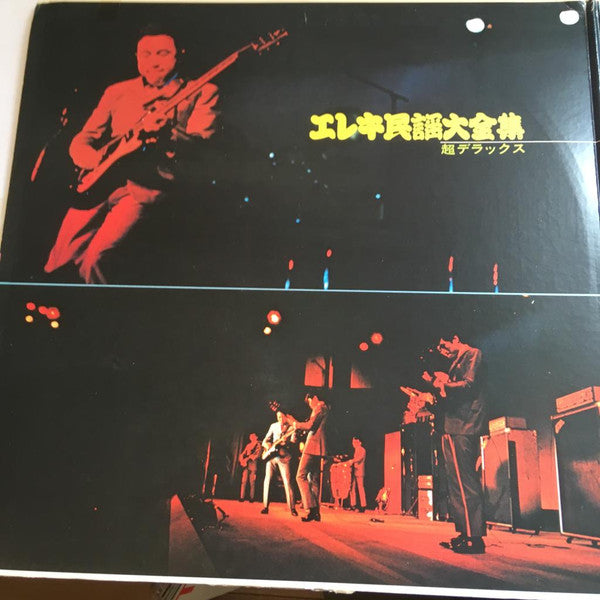 Takeshi Terauchi & Blue Jeans - Electric Folk Song Collection Super Deluxe (2xVinyl, LP, Compilation) Very Good (VG) / Very Good (VG)