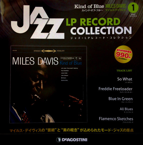 Miles Davis - Kind Of Blue = カインド・オブ・ブルー (Vinyl, LP, Album, Reissue...
