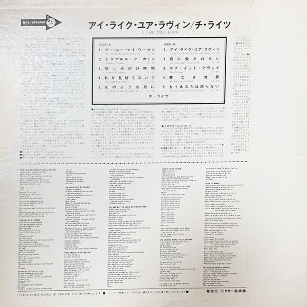 The Chi-Lites - アイ・ライク・ユア・ラヴィン (Vinyl, LP, Album, Stereo) Very Good (VG) / Very Good Plus (VG+)